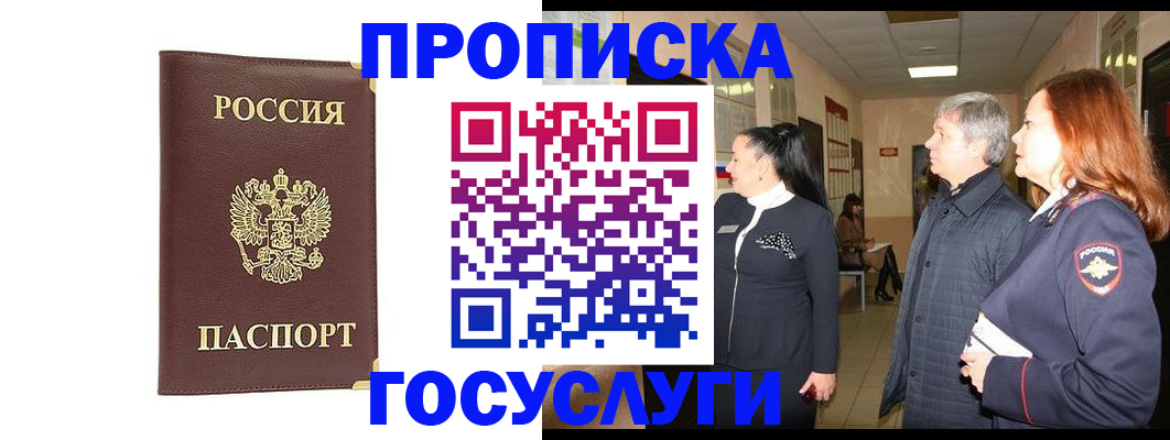 прописка законно в Рыбинске