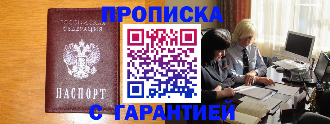 временная регистрация недорого в Рыбинске