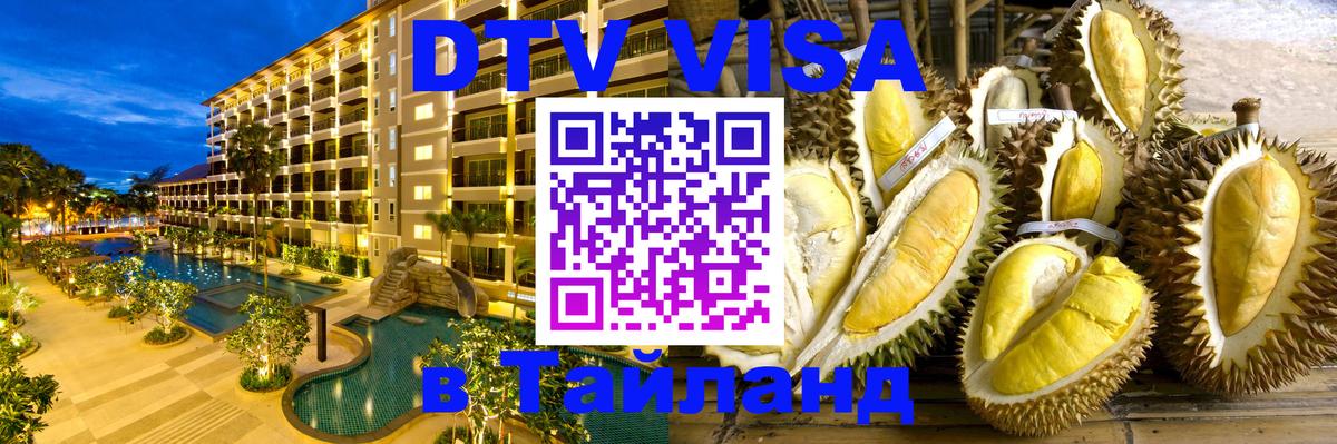 Visa в Таиланд Рыбинск 